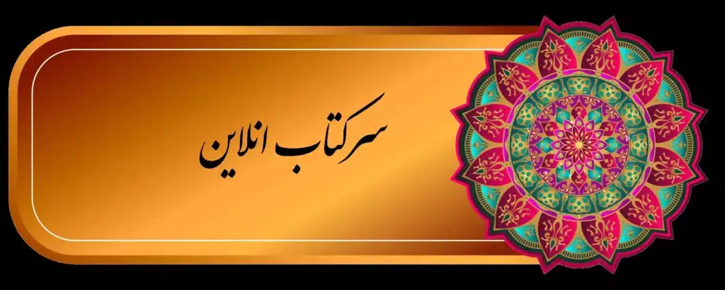 سرکتاب انلاین
