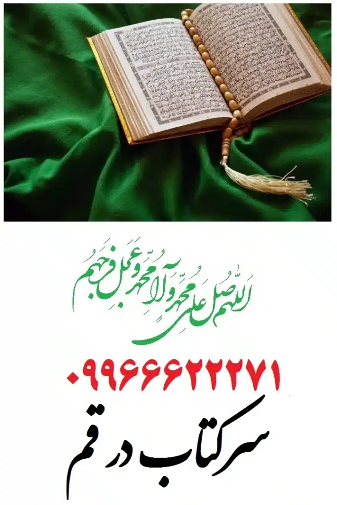 سرکتاب قم